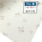 HKNR8147TWS　お買い得壁紙　在庫限り　壁紙の上から重ねて貼れる　生のり付き壁紙　建築基準法適合壁紙　15ｍ巻　スモールフラワー ピンクの花