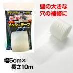  склеивание тип для ремонта сетка лента 5cm×10m шт 