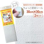 KF343 немного обои 30cm×30cm 2 листов ввод .. скромный тканый предмет style белый 