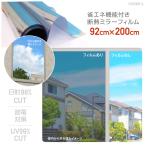 網入り 複層 断熱シート 外貼り 節電 省エネ 遮熱 外から見えない 中から見える 目隠し フィルム LOW-E対応 飛散防止 92×200cm