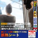 OD651 窓 ガラスフィルム オーダーカット 断熱フィルム 網入 複層 飛散防止 UVカット 節電 省エネ　営業日7日以内出荷