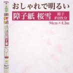桜雪 に該当する商品 人気順 Lohaco ロハコ