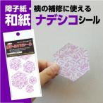  немного раздвижные двери shoji * фусума наклейка ....4 сиденье входить 