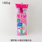 障子紙用のり 障子張り替えに 「ワンタッチ障子紙ののり」150ｇ
