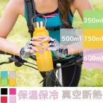 水筒 おしゃれ350ml 500ml 600ml 750ml 子供 マグボトル 女子 送料無料 軽い 軽量 保温 保冷 コンパクト ステンレス フラワーカラー アイリスオーヤマ