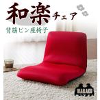  сиденье "zaisu" мир приятный стул [S] a455-warakuchair-s наложенный платеж не возможно 