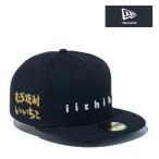 ニューエラ キャップ 59FIFTY いいちこ iichiko コラボ ブラック 黒 NEW ERA