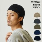 イスラム帽子 メンズ ステットソン イスラムワッチ ショートワッチ ニット帽 紳士 綿