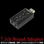 7.1ch サウンド アダプタ USB オーディオ バーチャル サラウンド ヘッドホン 端子 増設 ノートPC パソコン
