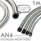  нержавеющая сталь сетка шланг 1m AN4 custom four ji отдушина камера stainless mesh hose