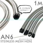  нержавеющая сталь сетка шланг 1m AN6 custom four ji отдушина камера stainless mesh hose