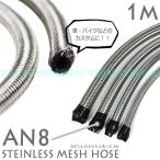  нержавеющая сталь сетка шланг 1m AN8 custom four ji отдушина камера stainless mesh hose