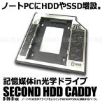 Yahoo! Yahoo!ショッピング(ヤフー ショッピング)SSD HDD マウンタ スリムドライブ用 SATA 接続 記憶媒体in光学ドライブ 換装 増設 ノートパソコン