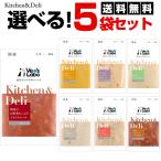 犬 ドッグフード 選べる5袋セット ベッツラボ キッチン＆デリ 80g×5袋 Kitchen＆Deli 送料無料 国産 獣医師開発 ウェット メール便可