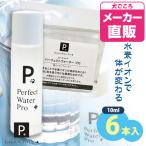犬 水 P. ピードット パーフェクトウォーター プロ 10ml 6本入り フェレ ット 猫 小動物 メディカルトリマー 飲料水 飲み水 水素水 水素イオン 水 ペット水