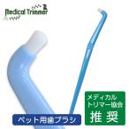  собака уход за зубами tepeTePe compact жесткий to зубная щетка medical триммер ассоциация рекомендация собака хорек мелкие животные зуб ... чистка зубов почтовая доставка возможно 