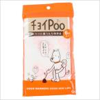 犬 トイレ チョイPoo6枚入り　ペット用うんち処理袋　犬 ドッグ ペット お出かけ トイレ用品 お散歩 グッズ ゆうパケットOK