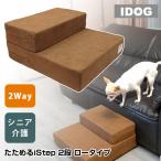  собака лестница iDog&iCat. поэтому .iStep 2 уровень ткань low модель 2Way собака кошка подножка лестница модный диван slope собака для лестница для домашних животных лестница стремянка уход 