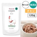 犬 フード ビオリオーブ ヘルマン ピュア・チキン 120g ドッグ ごはん シニア 高齢犬 老犬 トッピング 手作り ウェット レトルト 無添加 無着色 鶏肉 高タンパク