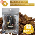 犬 おやつ 超極み 福岡県産 まるごとり 30g ヘルスチャージシリーズ 国産  無添加 ドッグ フェレット メール便可