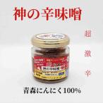 神の辛味噌　瓶タイプ　80ｇ　超激辛にん