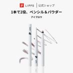 アイブロウ LIPPS リップス フェイススタイリング #01 (グレー) | 