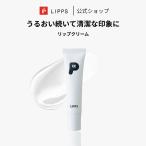 リップクリーム LIPPS リップス フェイススタイリング 無香料 10g (0