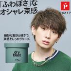 ヘアワックス LIPPS 公式 ドライブラスト ワックス アップルペアの香り 85g メンズ 男性