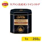 【ポイント10倍！】（公式） リプトン サー・トーマス・リプトン クオリティウバ リーフティー 250g  紅茶  lipton