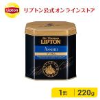 （公式） リプトン サー・トーマス・リプトン アッサム リーフティー 220g  紅茶  lipton