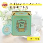 セイロン紅茶 リプトン 公式 無糖 エクストラクオリティ セイロン リーフティー 110g 紅茶 茶葉