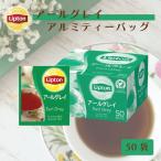 （公式） リプトン  アールグレイ アルミティーバッグ 2.1g×50袋 業務用  紅茶 お得用 大容量  lipton