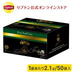 （公式） リプトン サー・トーマス・リプトン アールグレイ アルミティーバッグ 2.1g×50袋  紅茶  lipton