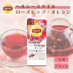 （公式） リプトン  ヘルシースタイル ローズヒップ・オレンジ ティーバッグ 2.1g×10袋   紅茶 ハーブティー  lipton