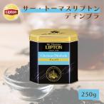 （公式） リプトン サー・トーマス・リプトン ディンブラ リーフティー 250g紅茶茶葉 紅茶缶  lipton