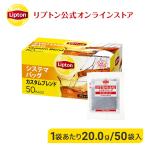 （公式） リプトン  カスタムブレンド システマバッグ 20g×50袋 業務用   紅茶 お得用 大容量  lipton