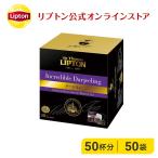 （公式） リプトン サー・トーマス・リプトン ダージリン アルミティーバッグ 2.2g×50袋  紅茶  lipton