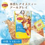 リプトン 水出し紅茶 ブランド リプ