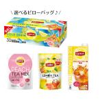 紅茶 リプトン 公式 業務用・プロ用お試し福袋 3種類から選べるコールドブリュー 送料無料 水出し アイスティー パウダー