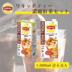 ミルクティーベース リプトン 公式 無糖 ロイヤルミルクティーベース 1000ml×1ケース 牛乳救済割