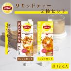 ミルクティーベース リプトン 公式 無糖 ロイヤルミルクティーベース 1000ml×2ケース 牛乳救済割