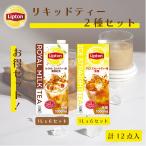 ミルクティーベース リプトン 公式 無糖 ロイヤルミルクティーベース 1000ml×2ケース 牛乳救済割