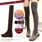 ニットブーツ ロング ケーブル編み 2way くしゅくしゅに履ける 大きいサイズあり レディース ニーハイブーツ ストレッチ ミドルヒール 秋冬 靴 20代30代40代