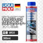 LIQUI MOLY (likimoli) CATALYTIC-SYSTEM CLEANER ( каталитический система очиститель ) 8931 бензин топливо присадка 300mL
