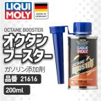 LIQUI MOLY (likimoli) OCTANE BOOSTER ( ok язык бустер ) 21616 бензин топливо присадка 200mL
