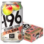 あすつく 送料無料 サントリー -196℃ ストロングゼロ ダブル完熟梅 350ml×1ケース/24本 チューハイ 酎ハイ サワー