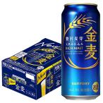 新ジャンル ビール 送料無料 サントリー ビール 金麦 500ml×24本/1ケース あすつく