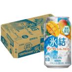 あすつく 送料無料 キリン 氷結 マンゴースパークリング 350ml×1ケース/24本