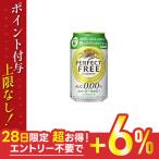 4/28限定+3％ あすつく ノンアルコールビール 送料無料 キリン パーフェクトフリー 350ml×24本/1ケース