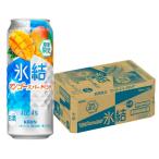 あすつく 送料無料 キリン 氷結 マンゴースパークリング 500ml×1ケース/24本